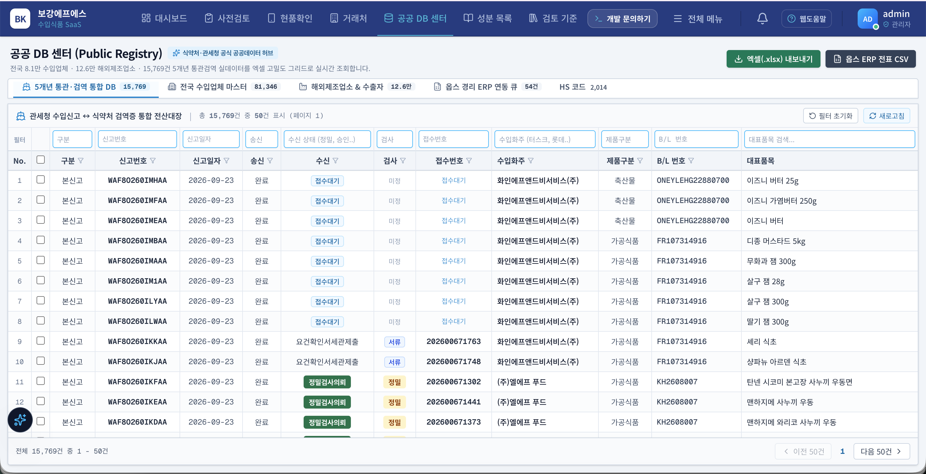 사내 AI 업무 시스템 · 회사 ERP 사례 화면