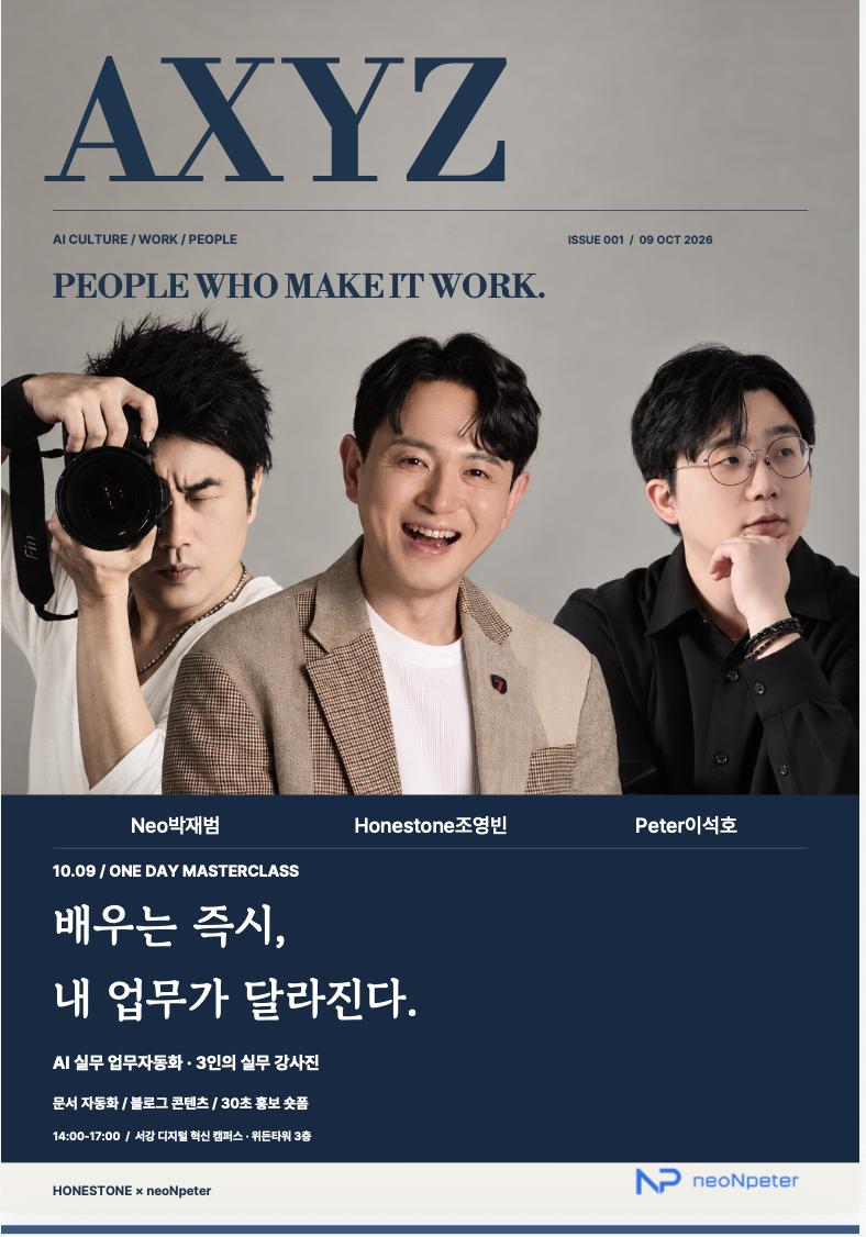 AI 잡지 발행 · AXYZ 사례 화면