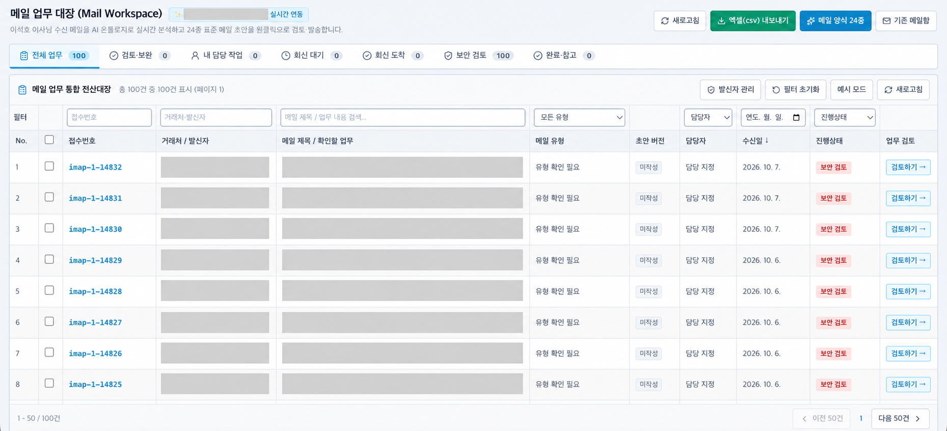 AI 메일함 구축 사례 화면