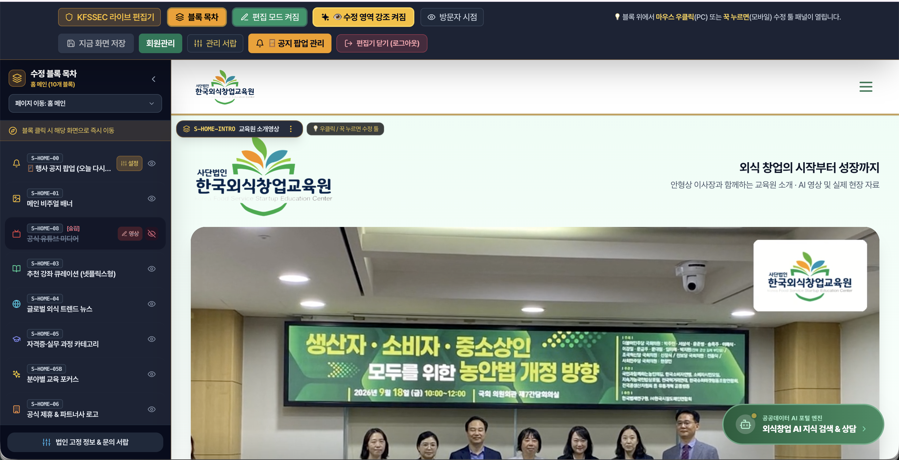 AI를 접목한 웹사이트 관리 사례 화면